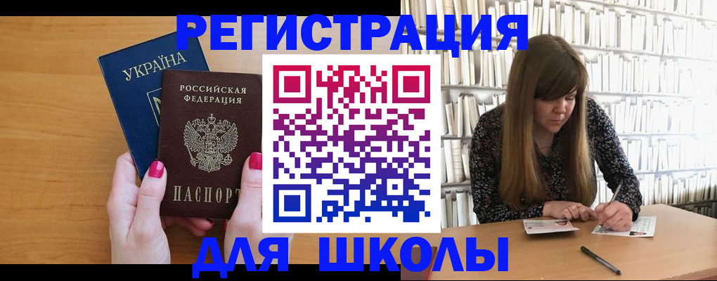 временная регистрация для школы в Твери